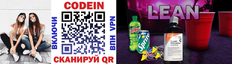 Кодеиновый сироп Lean Purple Drank  купить закладку  Давлеканово 
